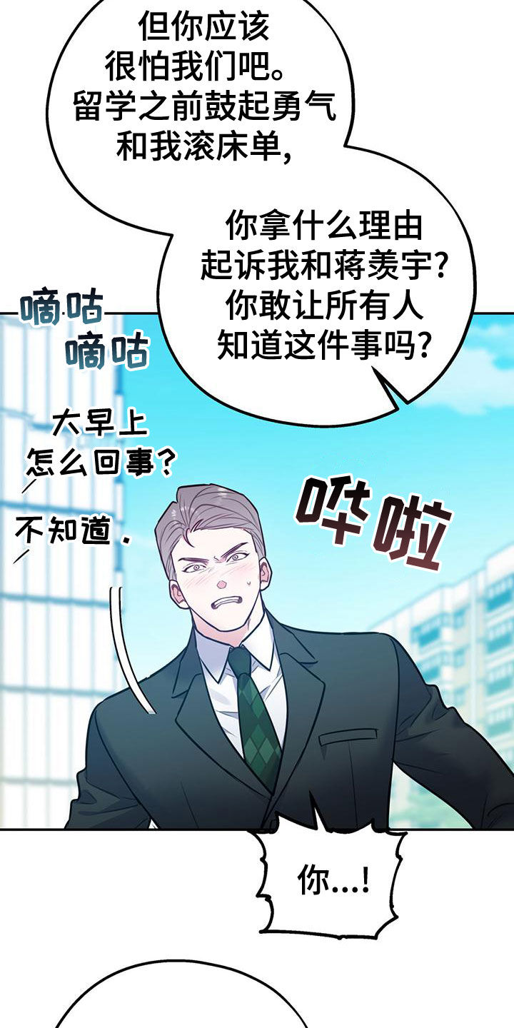 欢喜冤家全书阅读漫画,第109章：【第二季】真有眼力见2图