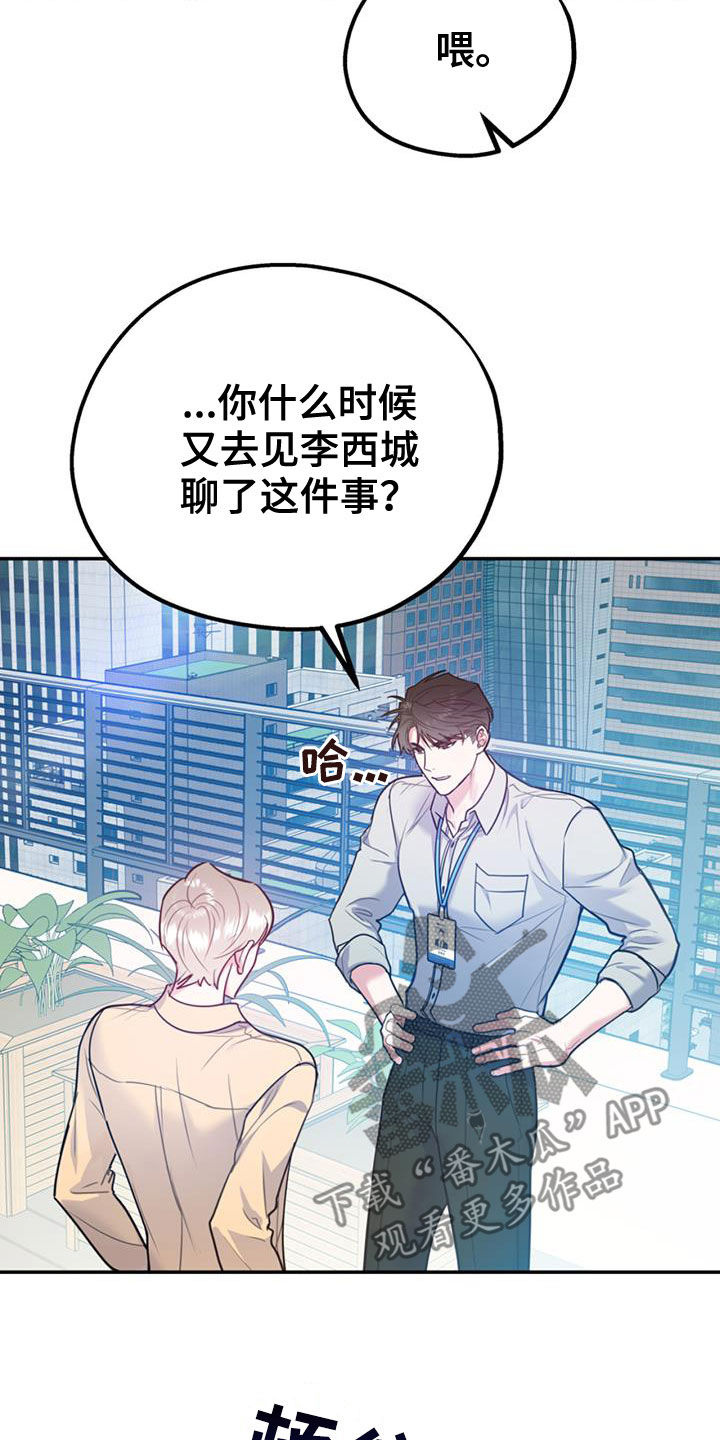 欢喜冤家的文案漫画,第102章：【第二季】吵架1图