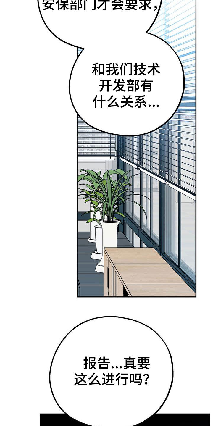 欢喜冤家漫画,第74章：【第二季】敌意2图