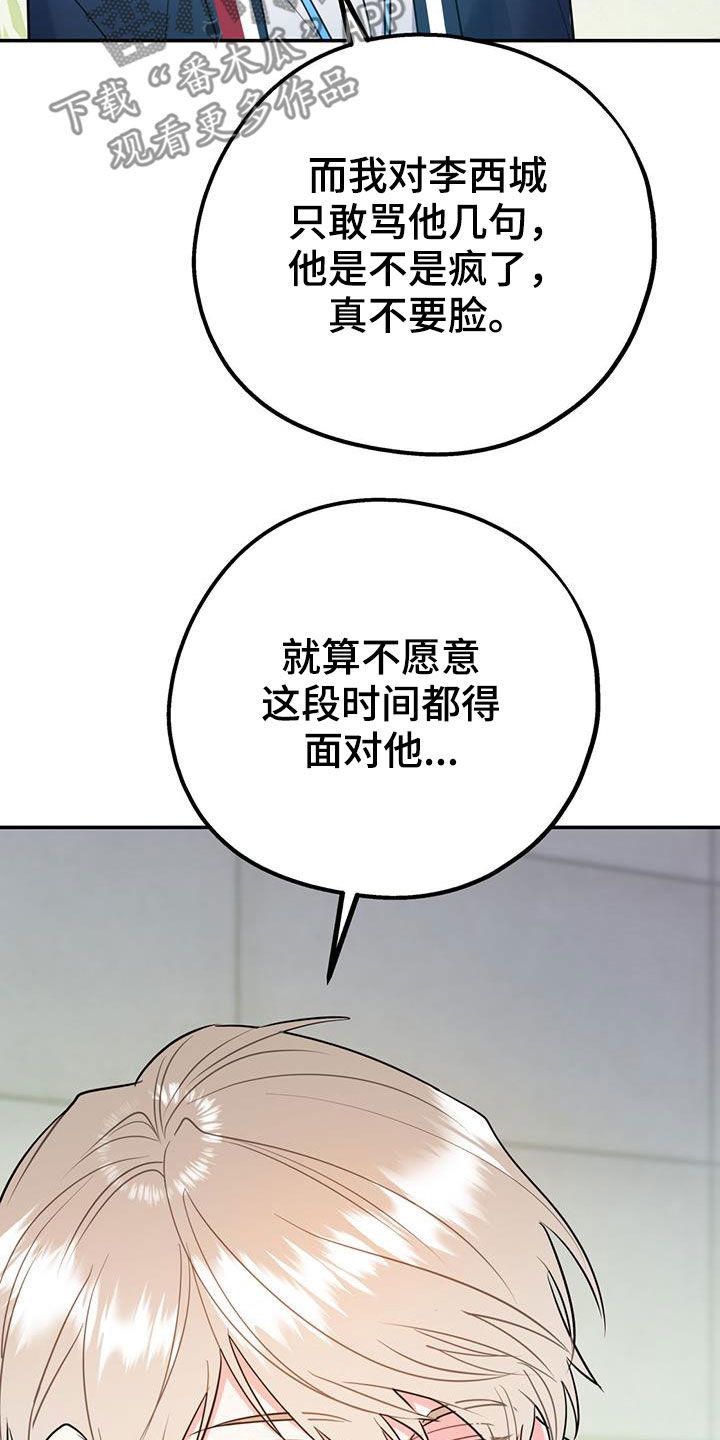 欢喜冤家全集免费观看漫画,第85章：【第二季】偷偷跟踪1图