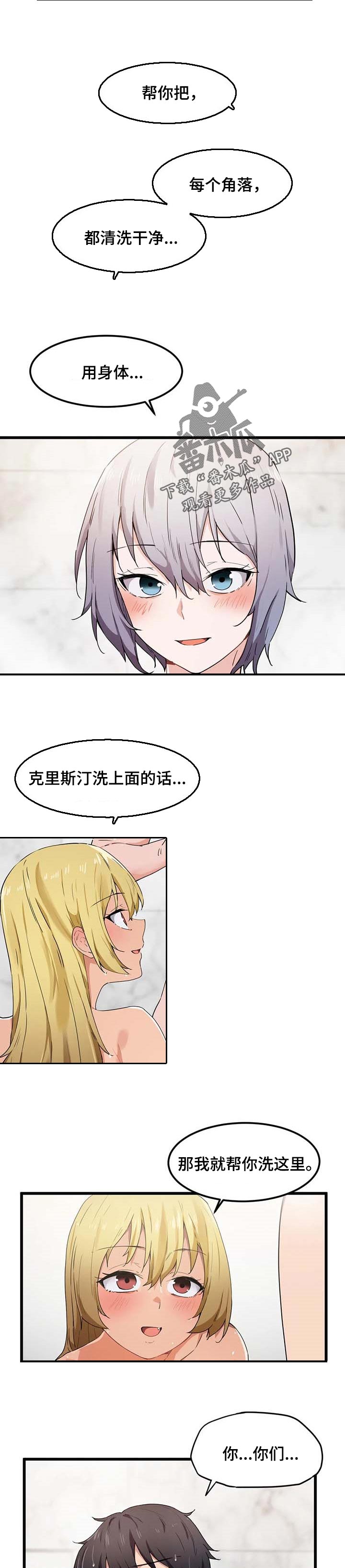 贵族天使活动价漫画,第38章：两个笨蛋2图