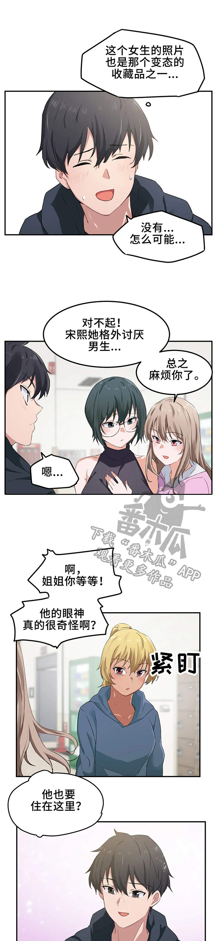 米东区贵族天堂桑拿电话漫画,第11章：宿管2图