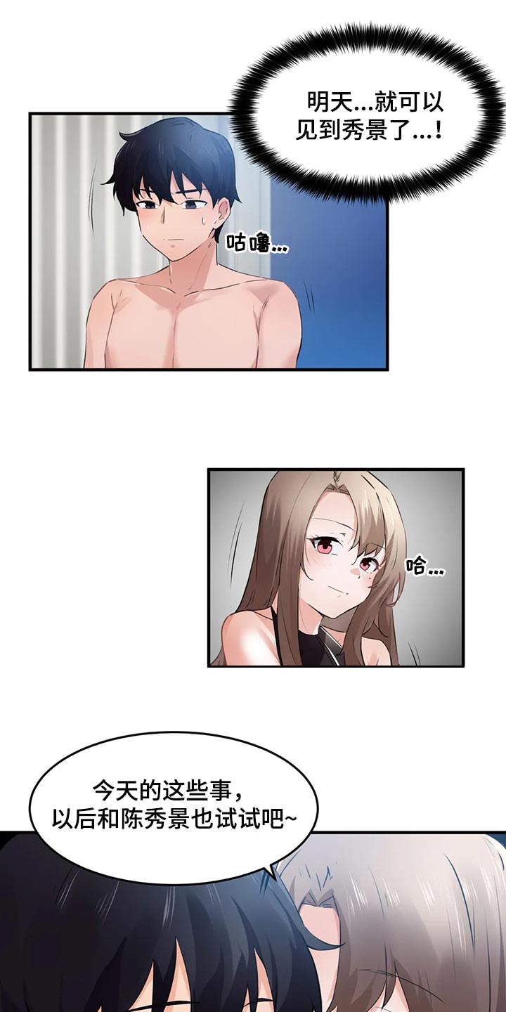 贵族天堂最贵的套餐漫画,第85章：【第二季】表达爱的方式1图