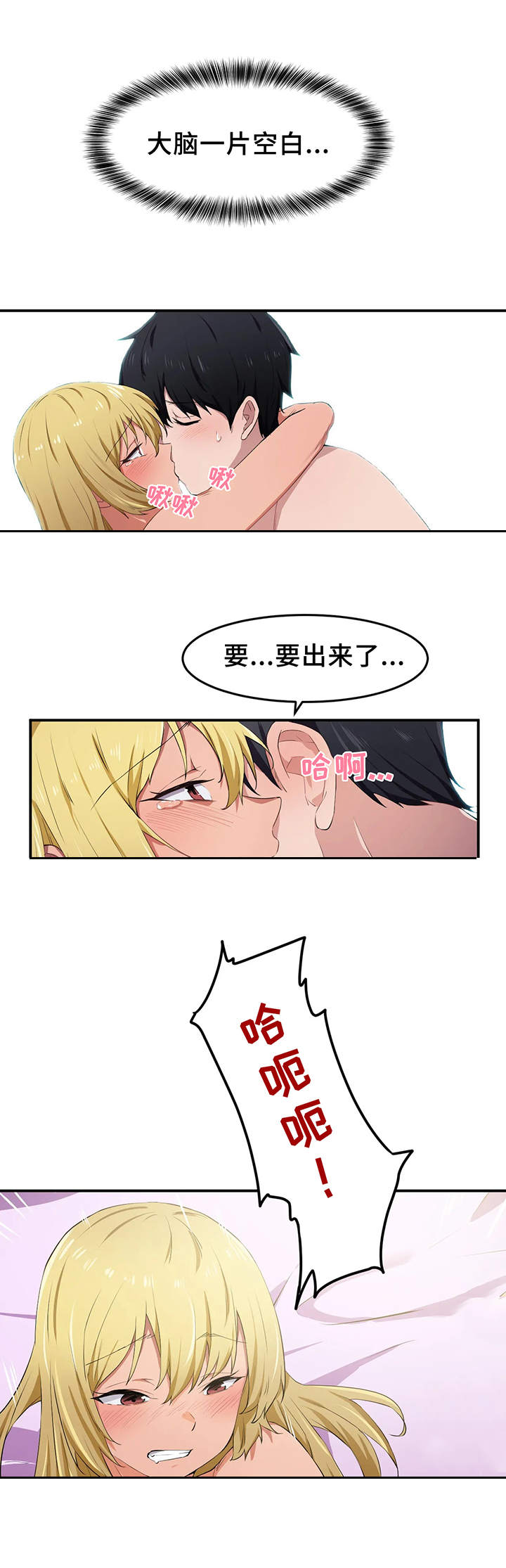 贵族天然气热水器漫画,第17章：再来2图