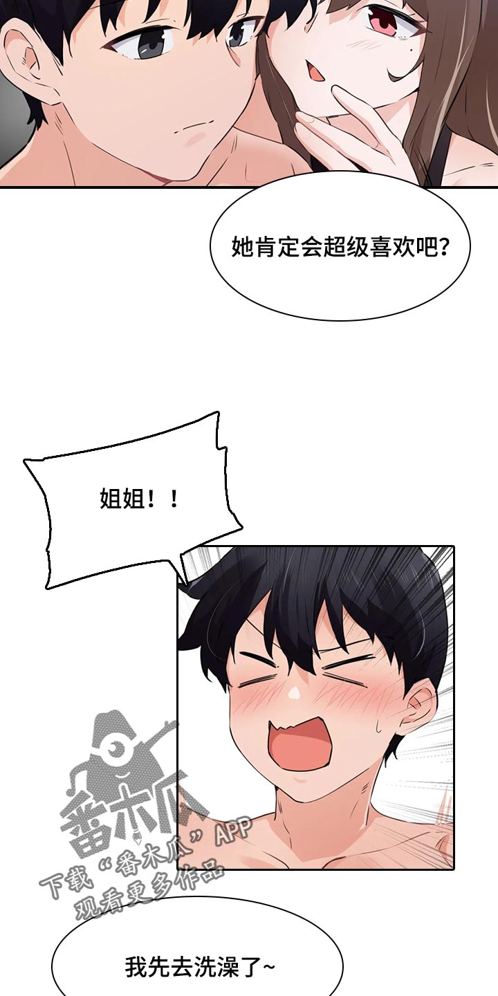贵族天堂最贵的套餐漫画,第85章：【第二季】表达爱的方式2图