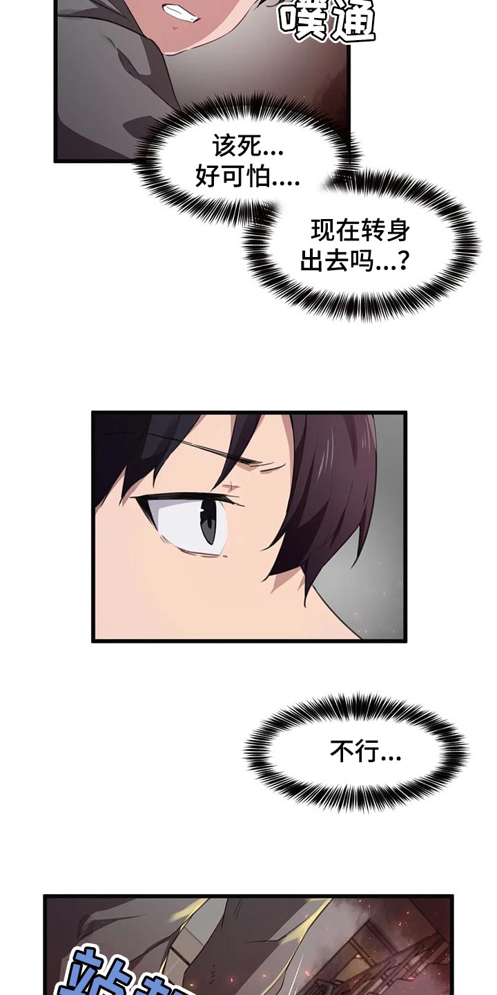 贵族天使阵容漫画,第66章：没有时间犹豫了1图