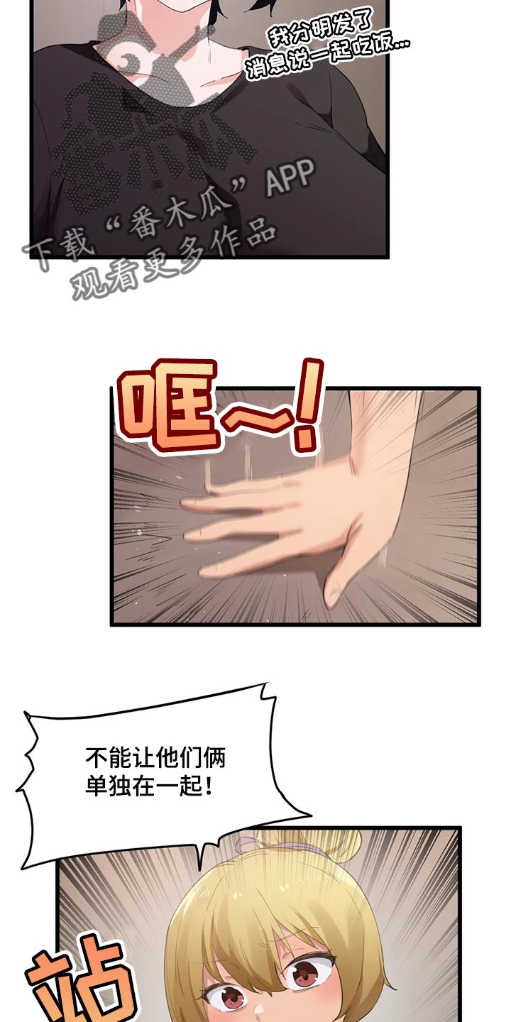 贵族天贰漫画,第75章：【第二季】偷听2图