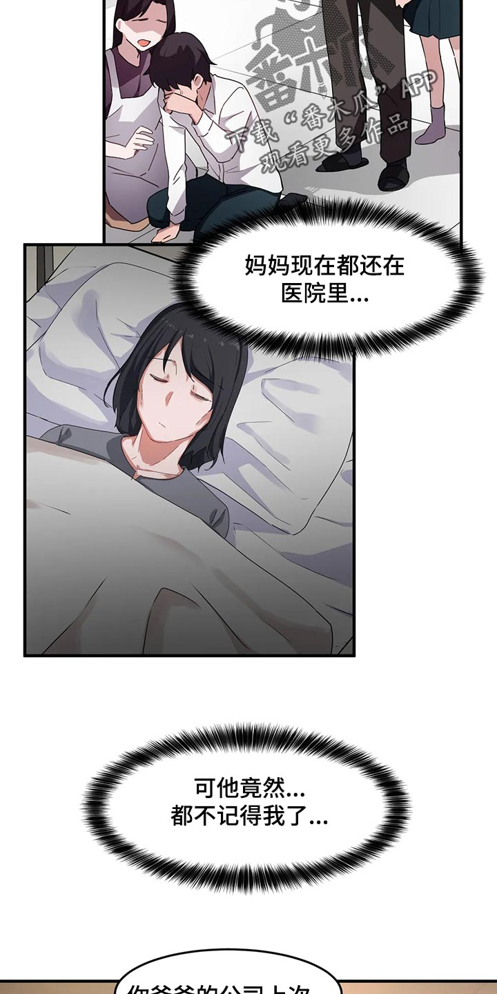贵族天堂最贵的套餐漫画,第86章：【第二季】不值得记住的人2图