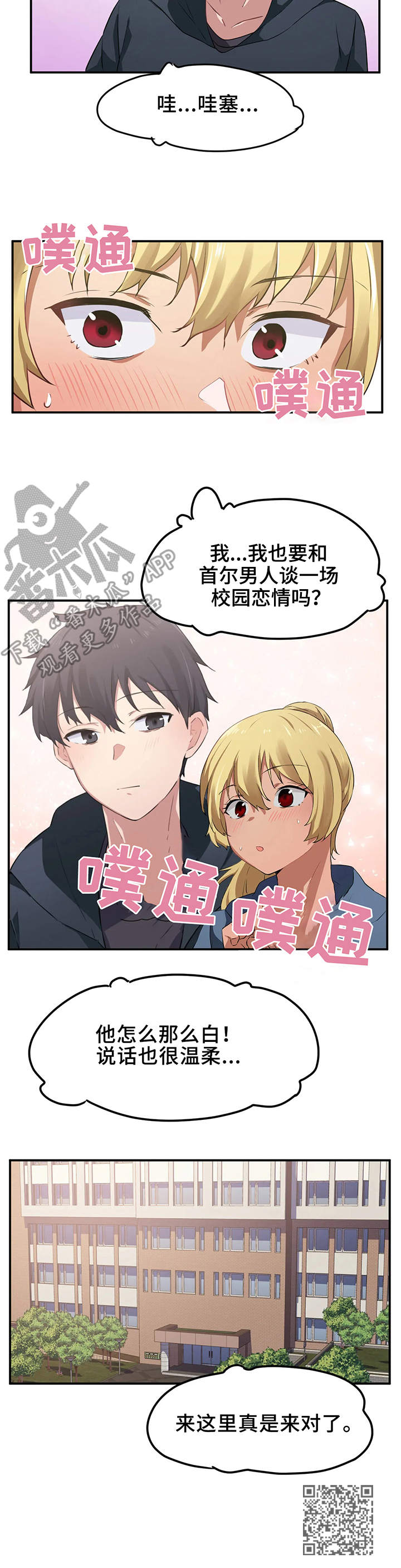 米东区贵族天堂桑拿电话漫画,第11章：宿管1图