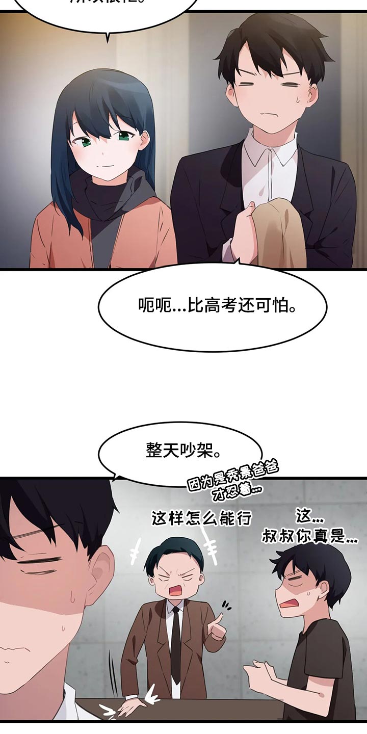 贵族天使摄影上虞店漫画,第112章：【第二季】要结婚了2图