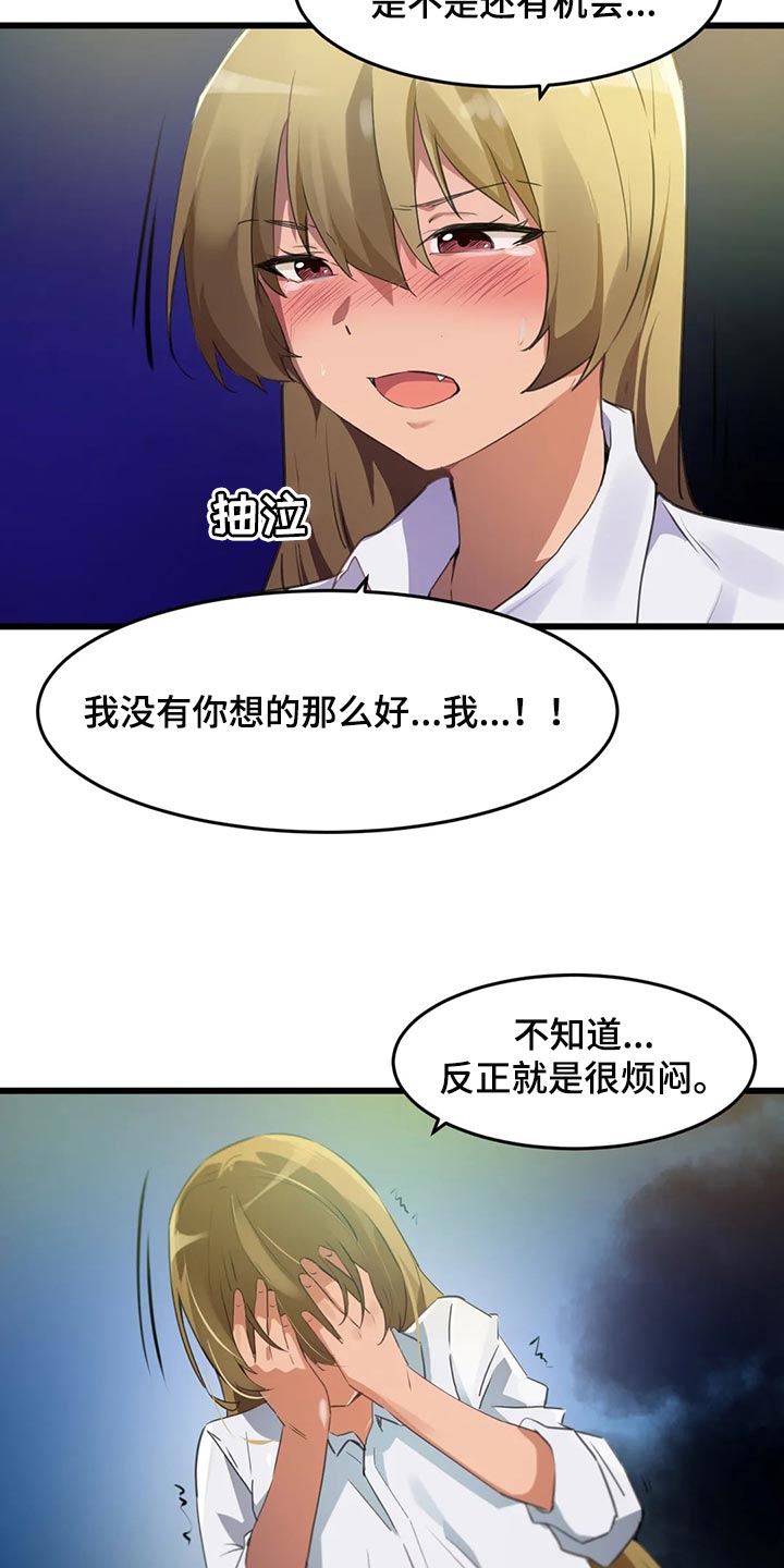 贵族天堂院漫画,第103章：【第二季】真的很喜欢你2图