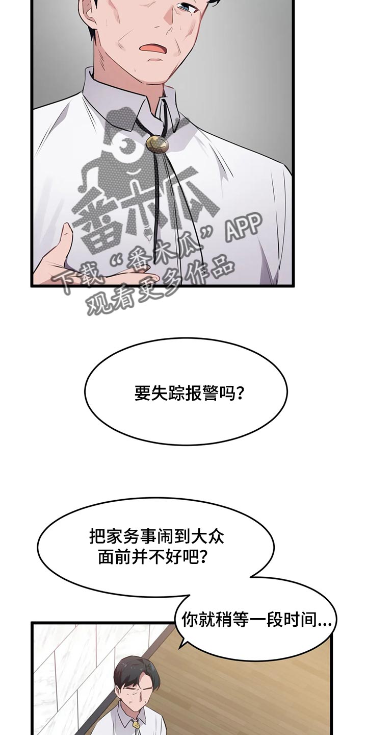 贵族天使童装童鞋专卖店漫画,第92章：【第二季】男朋友的身份2图