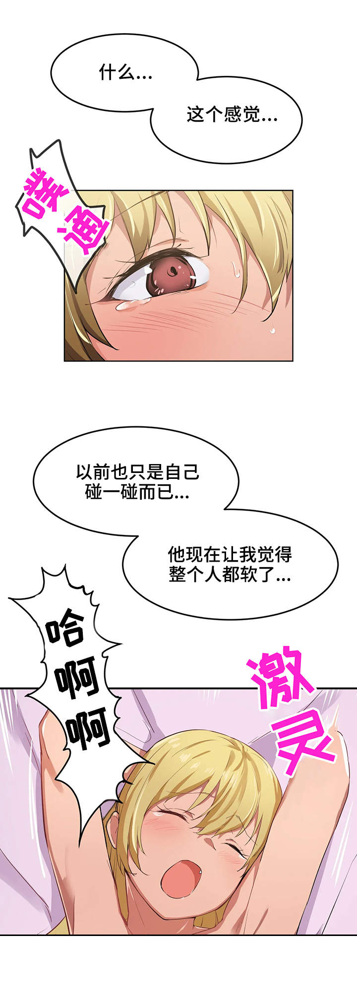 米东区贵族天堂营业时间漫画,第16章：气氛1图