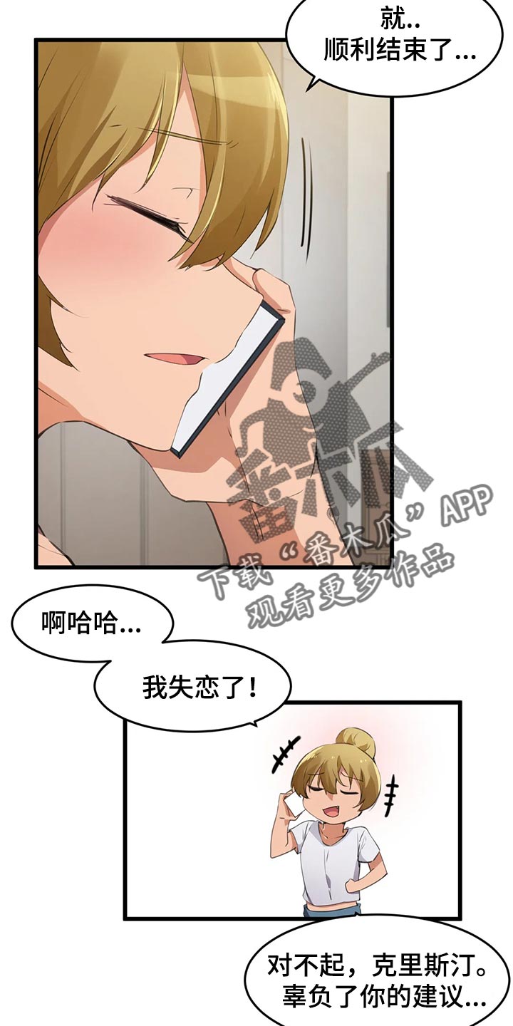 贵族天使儿童摄影老城店漫画,第105章：【第二季】我失恋了1图