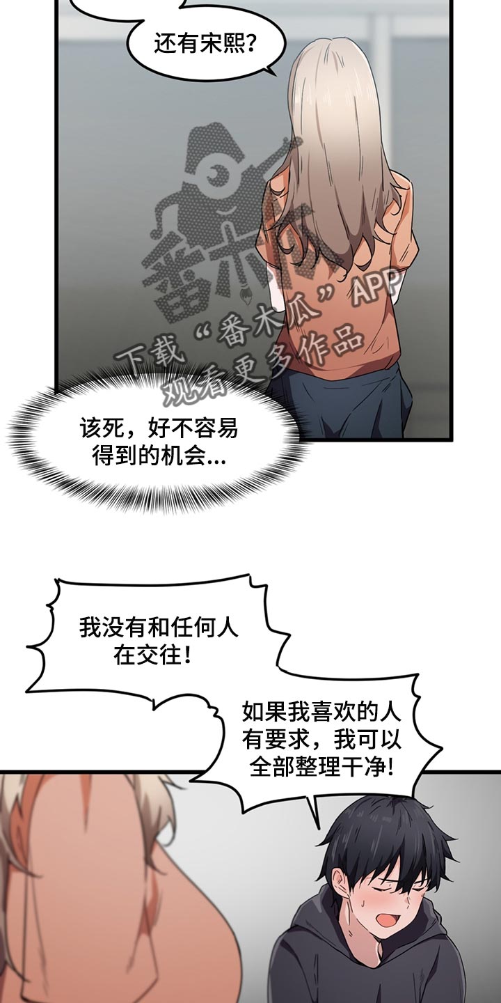 米东区贵族天堂桑拿电话漫画,第42章：看错了她2图