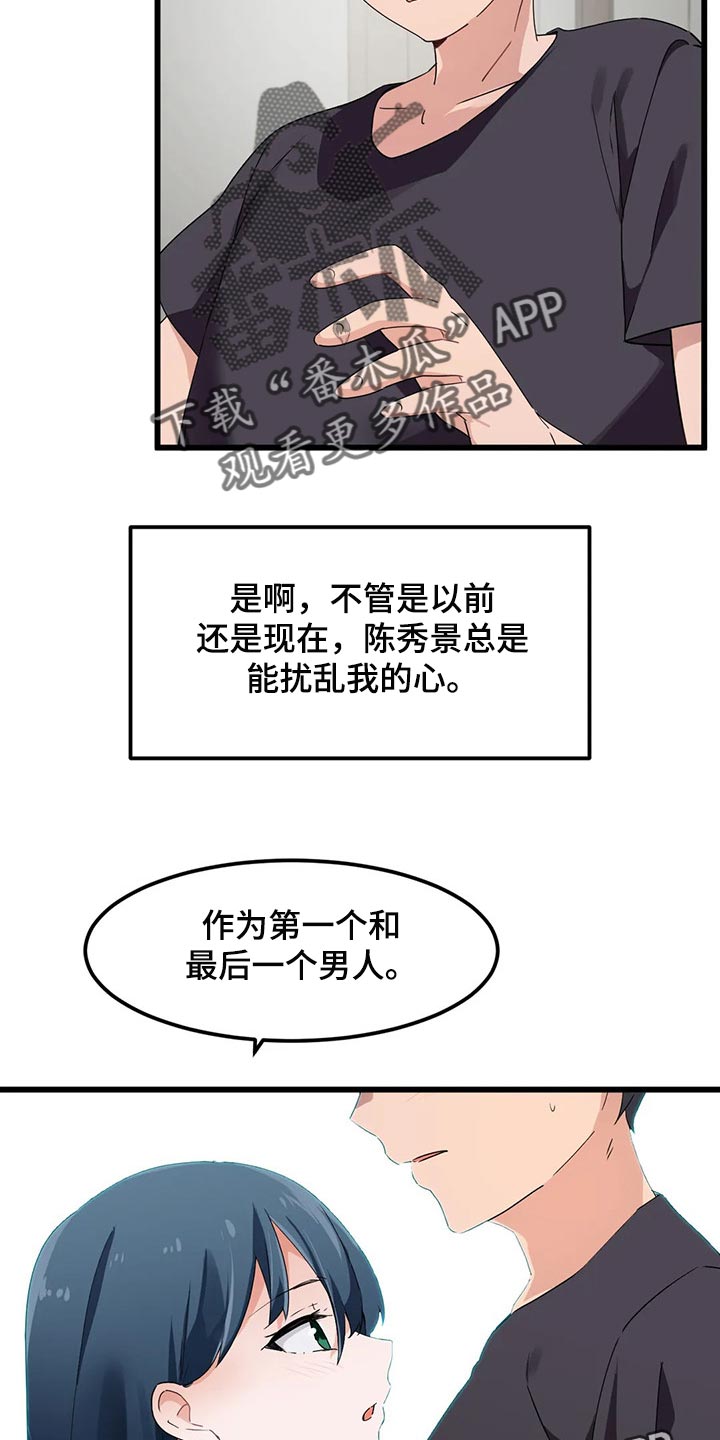 贵族天堂最贵的套餐漫画,第73章：【第二季】束手无策2图