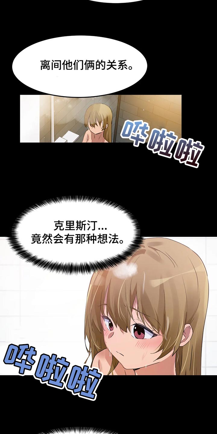 贵族长相的男星漫画,第104章：【第二季】看不清她的感觉2图