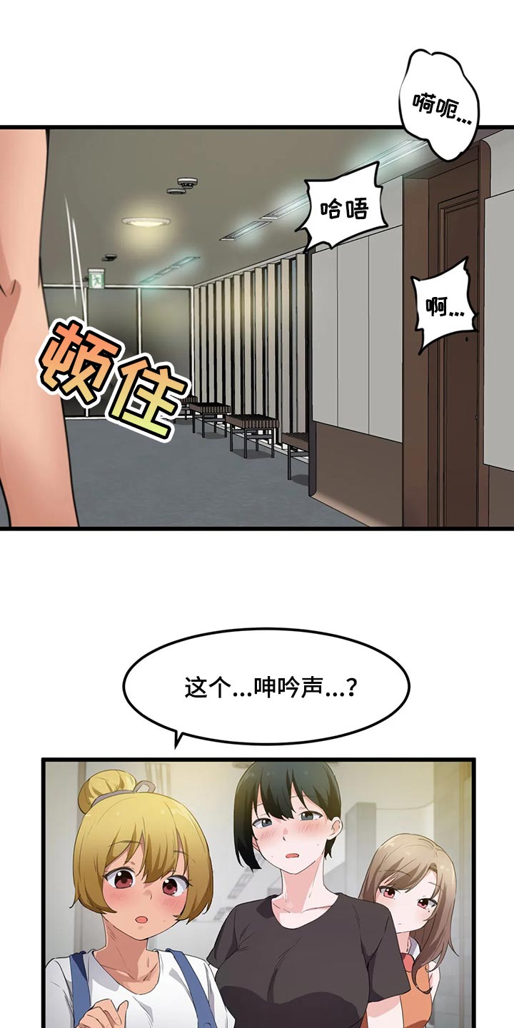 贵族天使团购套餐漫画,第75章：【第二季】偷听2图