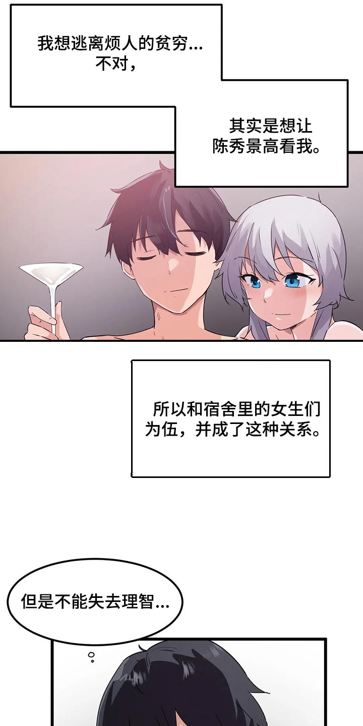 贵族天使婴儿衣服漫画,第73章：【第二季】束手无策1图