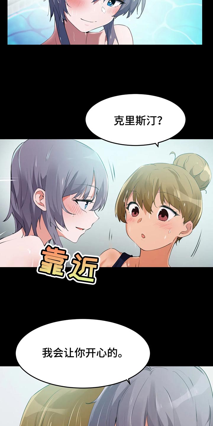 贵族天堂常平店漫画,第104章：【第二季】看不清她的感觉2图