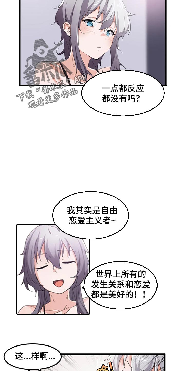 贵族天然气热水器漫画,第61章：浪漫的恋爱1图