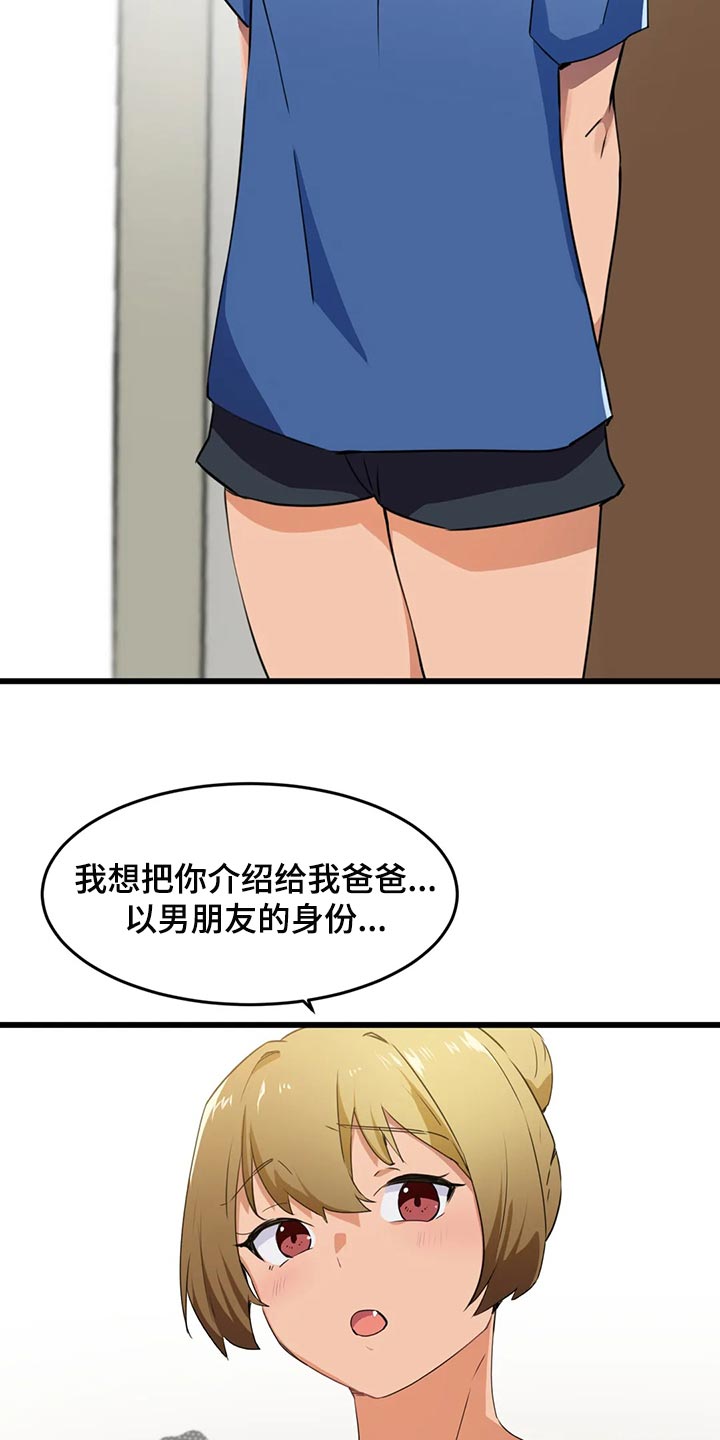 贵族天使儿童摄影地址漫画,第92章：【第二季】男朋友的身份2图