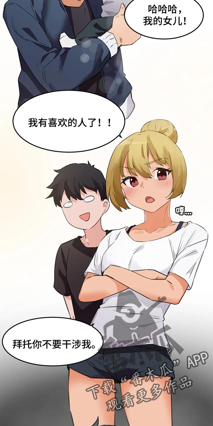 贵族天堂最贵的套餐漫画,第100章：【第二季】想要得到认可2图
