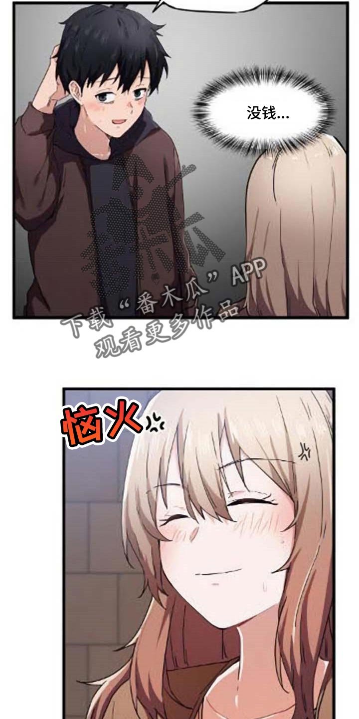 贵族大盗漫画,第40章：对我有意思1图