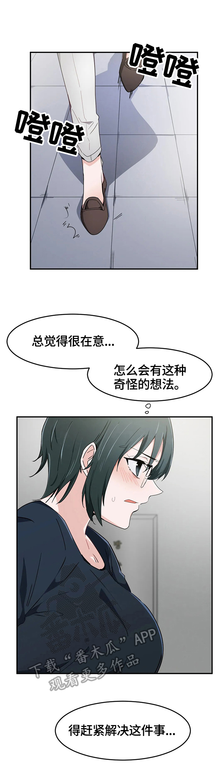 贵族天使童装童鞋专卖店漫画,第22章：观看2图