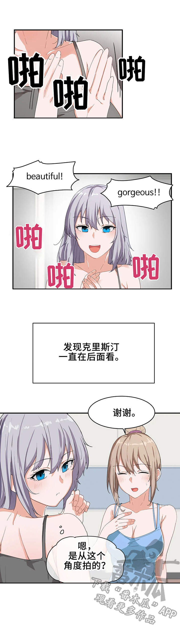 贵族天使儿童摄影会所地址漫画,第9章：奇怪2图