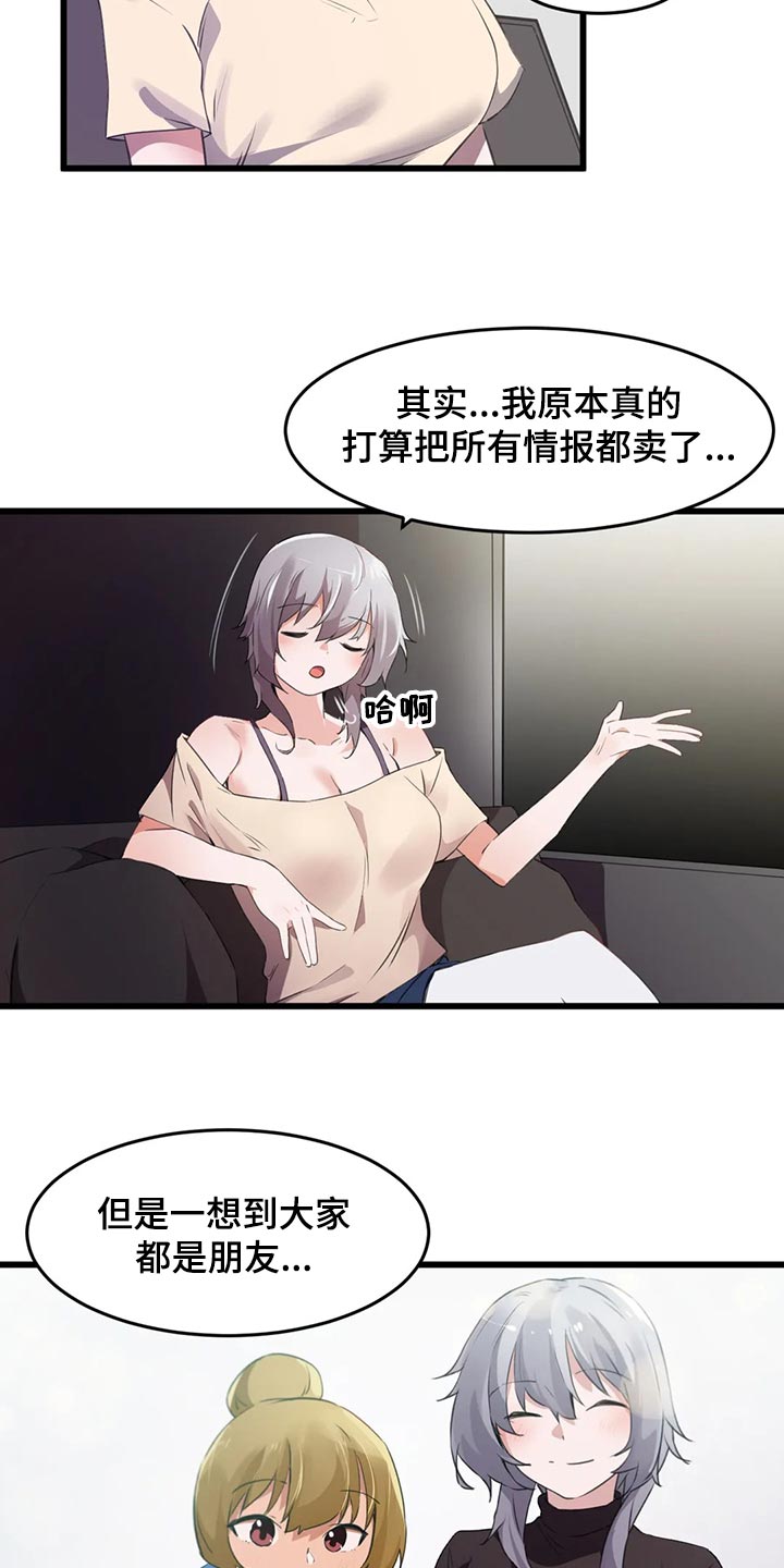 贵族天鹅干红葡萄酒小瓶怎么样漫画,第109章：【第二季】原本的计划2图