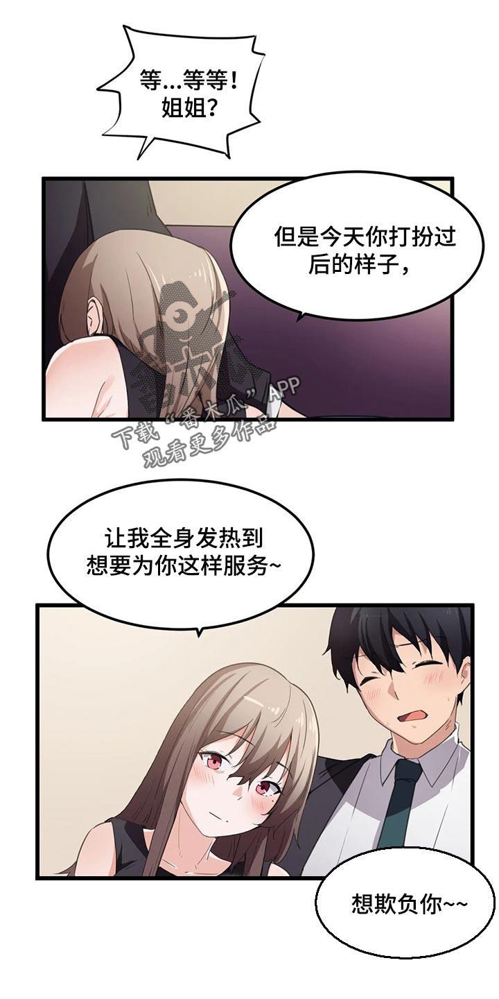 贵族天使优惠团购漫画,第62章：好安静2图