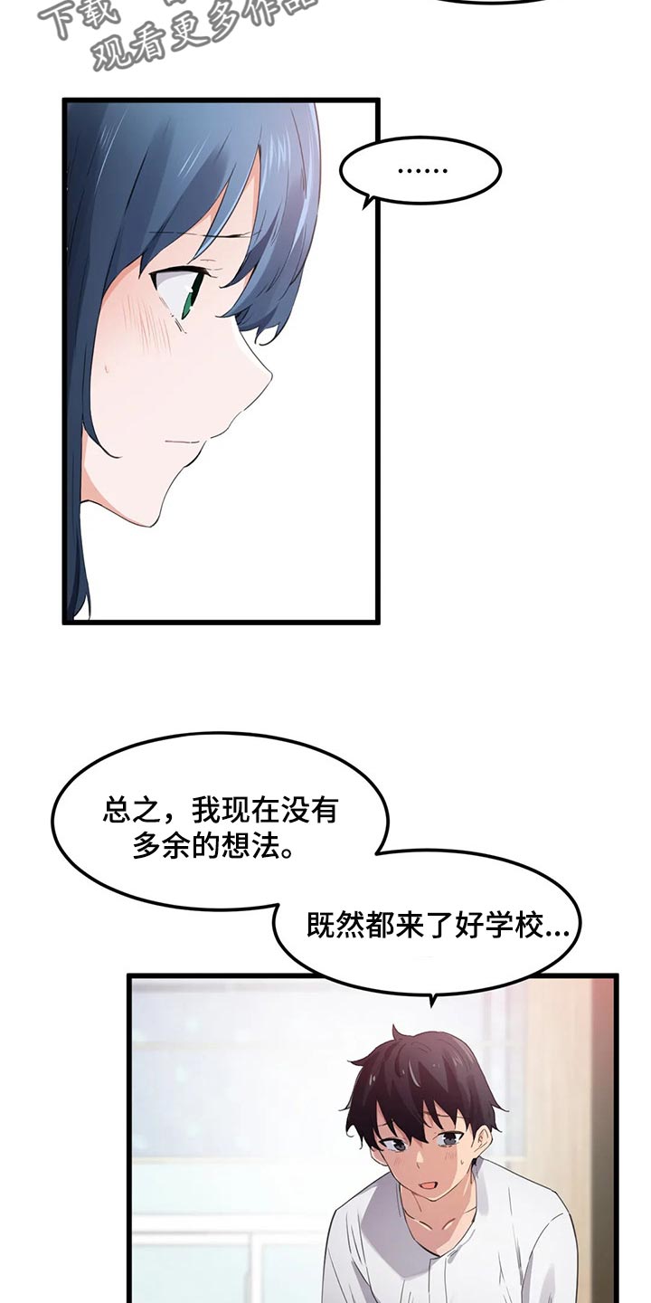 天堂2金星贵族套漫画,第70章：暑假计划1图