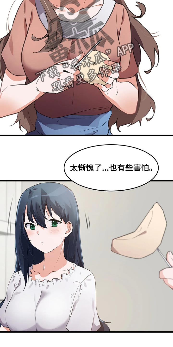 贵族天使儿童摄影承德漫画,第97章：【第二季】惭愧2图