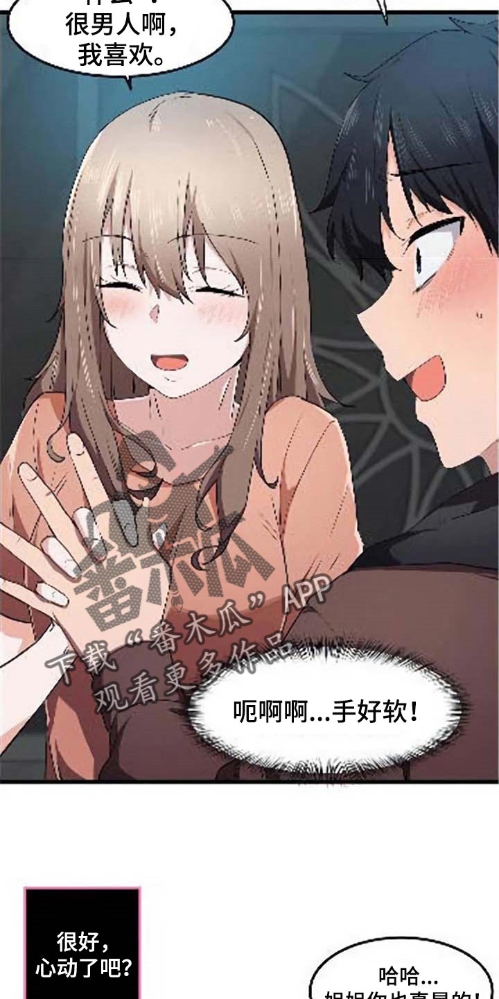 贵族天鹅丝绒口红漫画,第40章：对我有意思1图
