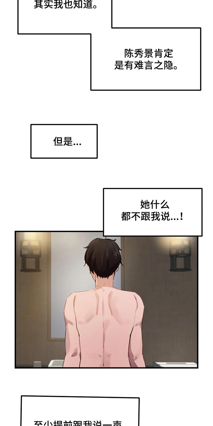 天堂院北京漫画,第79章：【第二季】玫瑰都是带刺的1图