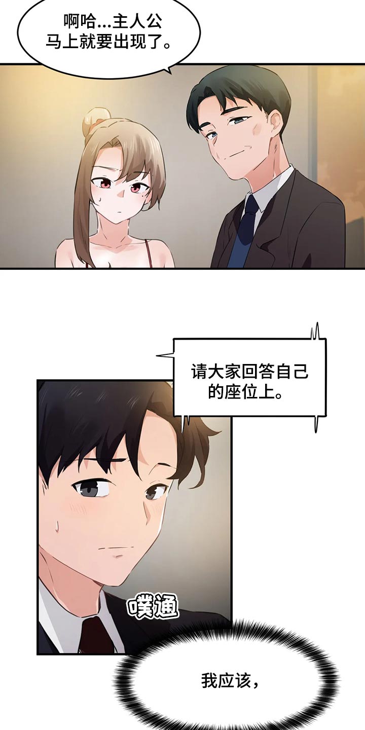 贵族天堂最贵的套餐漫画,第86章：【第二季】不值得记住的人1图