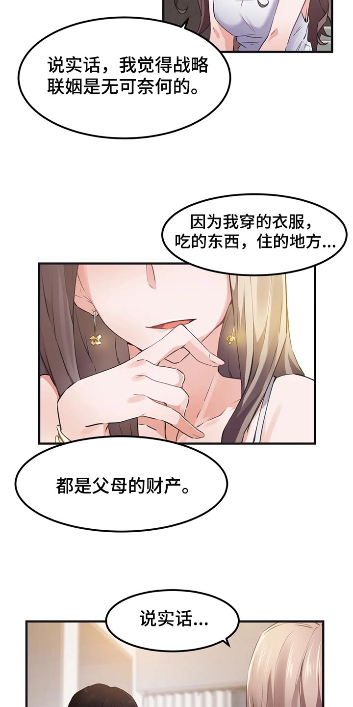 贵族宅邸漫画,第83章：【第二季】坦诚面对自己心意2图