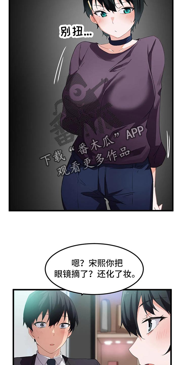 贵族天使团购套餐漫画,第63章：竞争提议2图