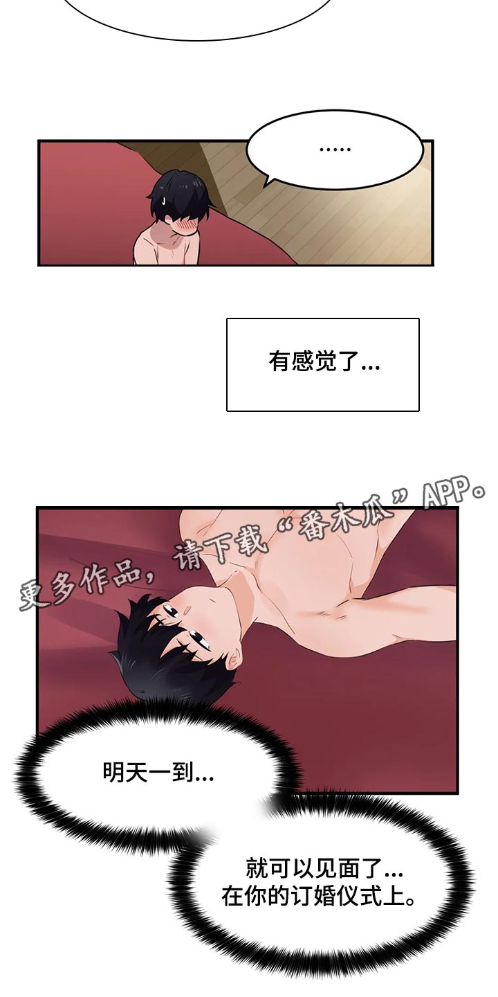 贵族天堂最贵的套餐漫画,第85章：【第二季】表达爱的方式1图