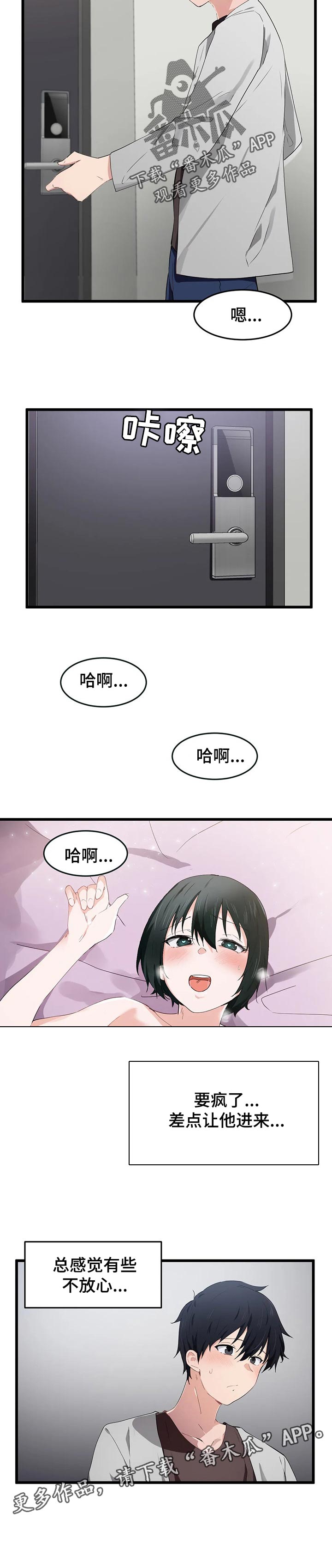 贵族长相的男星漫画,第30章：不放心1图