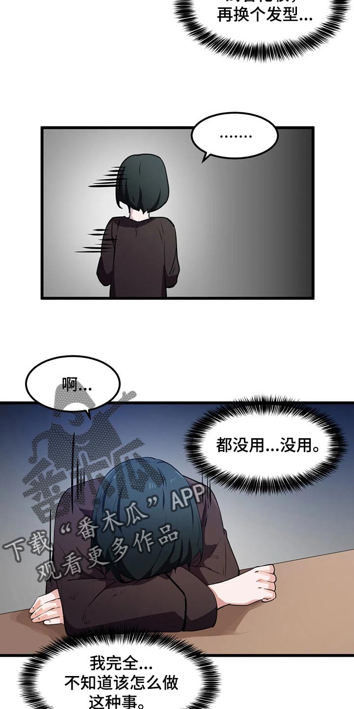 贵族天使照片漫画,第55章：妄想1图