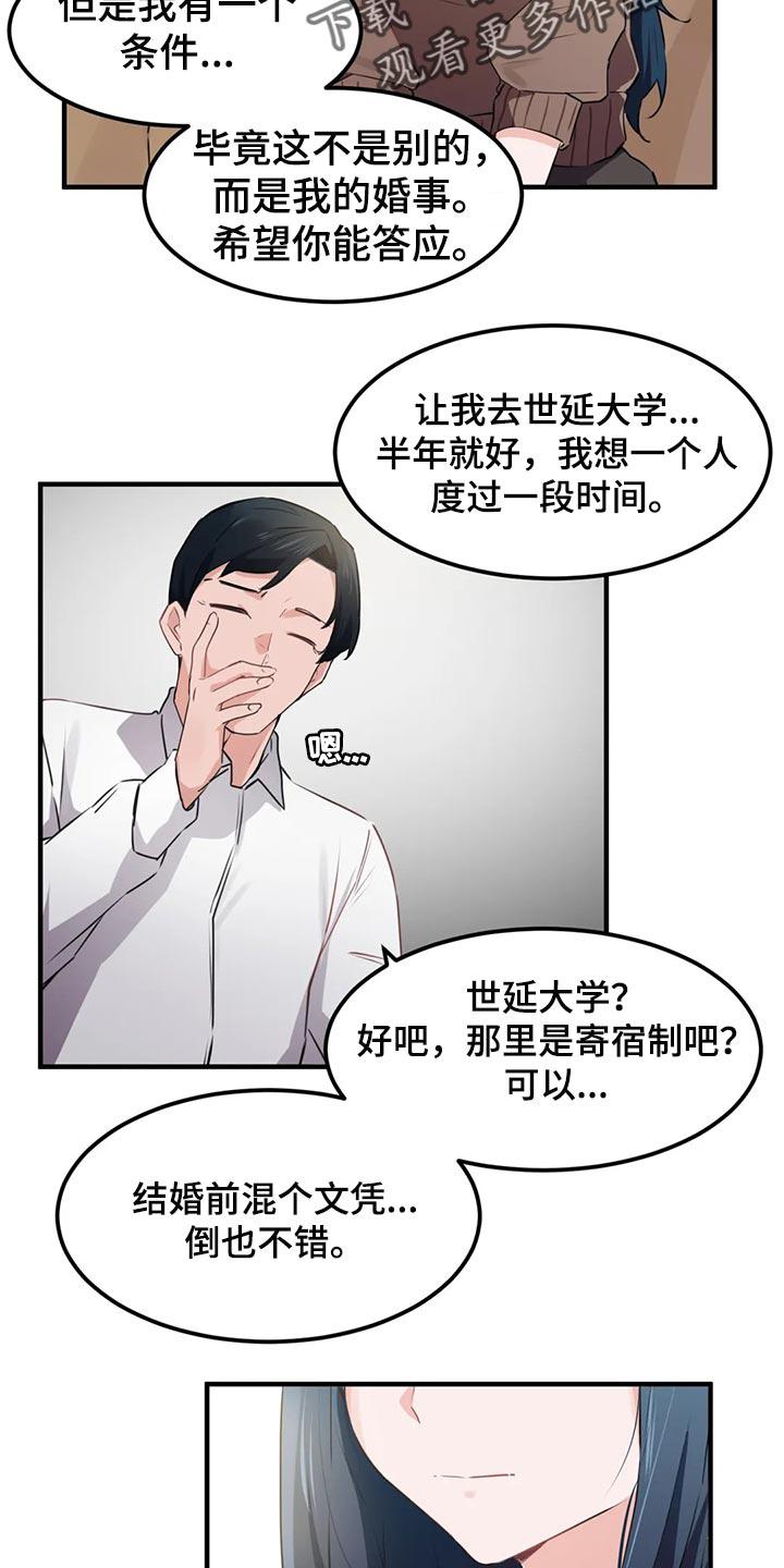 贵族天奴漫画,第82章：【第二季】没有自由2图