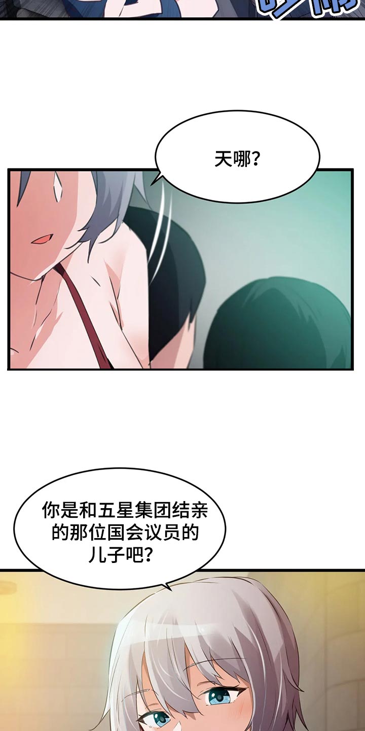 贵族天幕价格漫画,第105章：【第二季】我失恋了2图