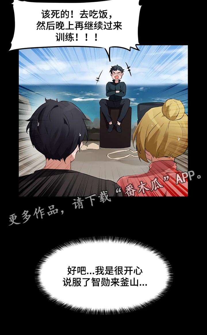 贵族天堂最贵的套餐漫画,第98章：【第二季】训练1图