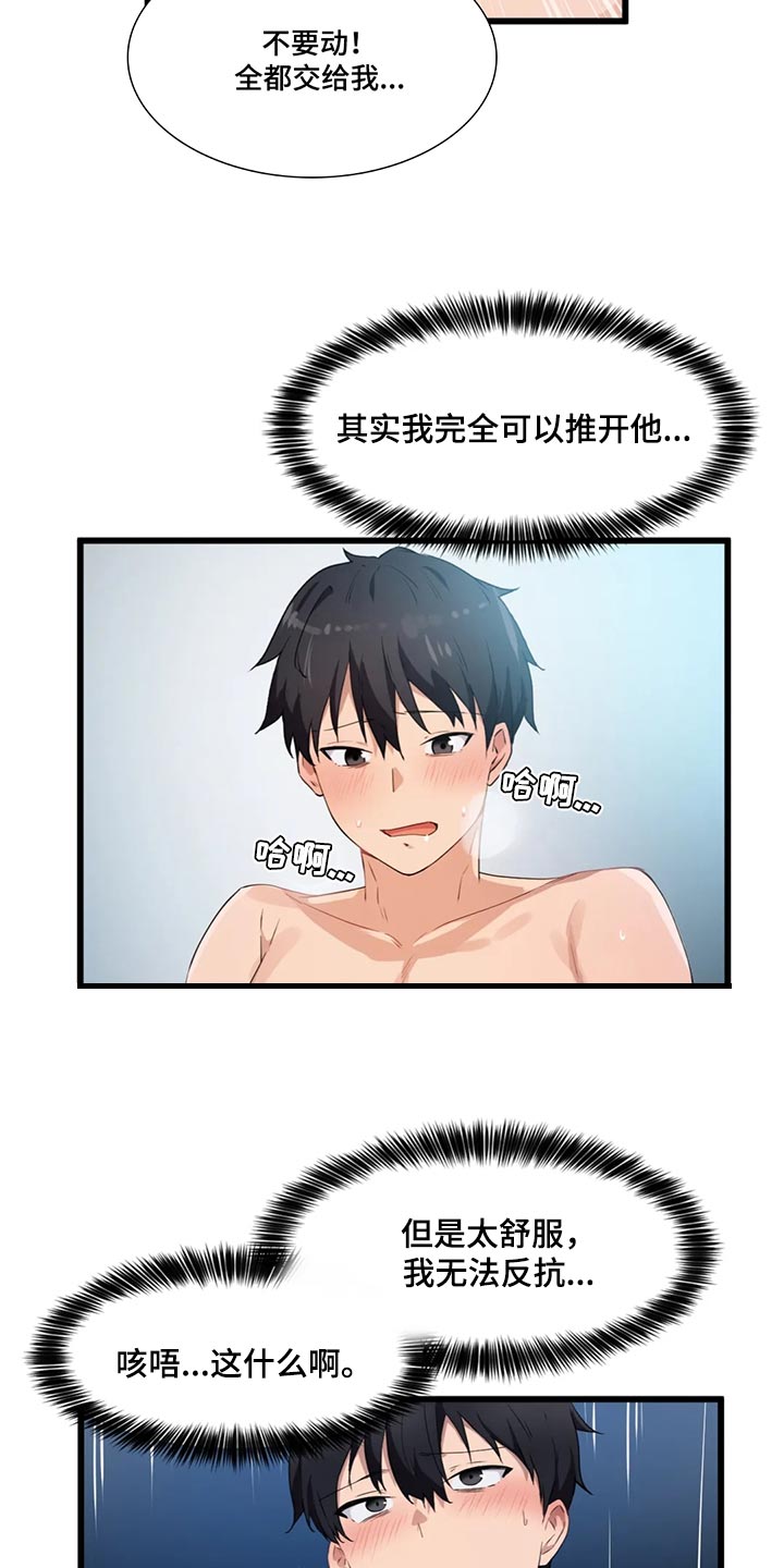 贵族天堂养生会所门票漫画,第46章：男朋友1图