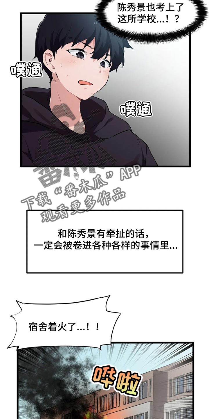 米东区贵族天堂桑拿电话漫画,第72章：【第二季】因为我想见你了2图