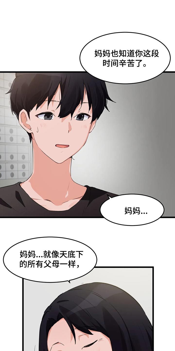 克拉玛依贵族天堂漫画,第97章：【第二季】惭愧2图