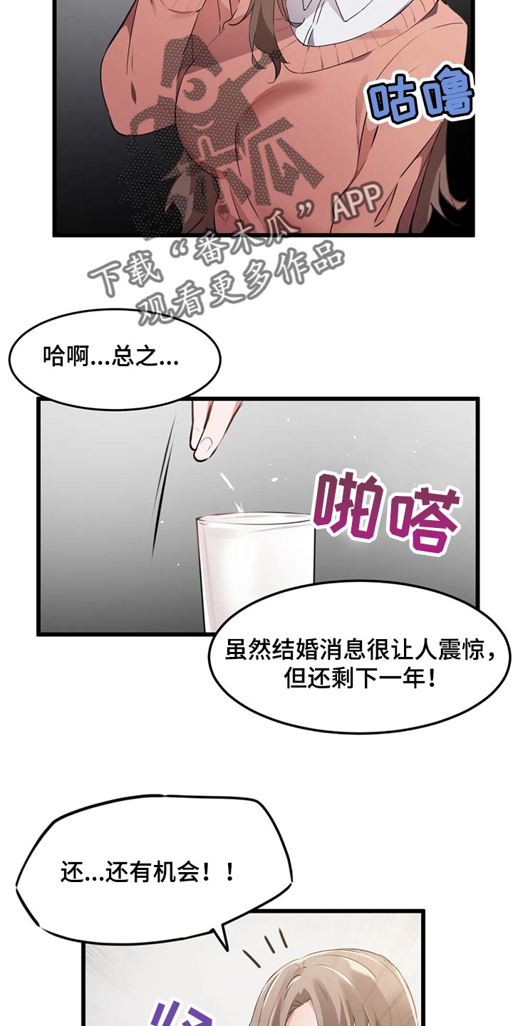 贵族天使儿童摄影新乡漫画,第115章：【第二季】太冲动了2图