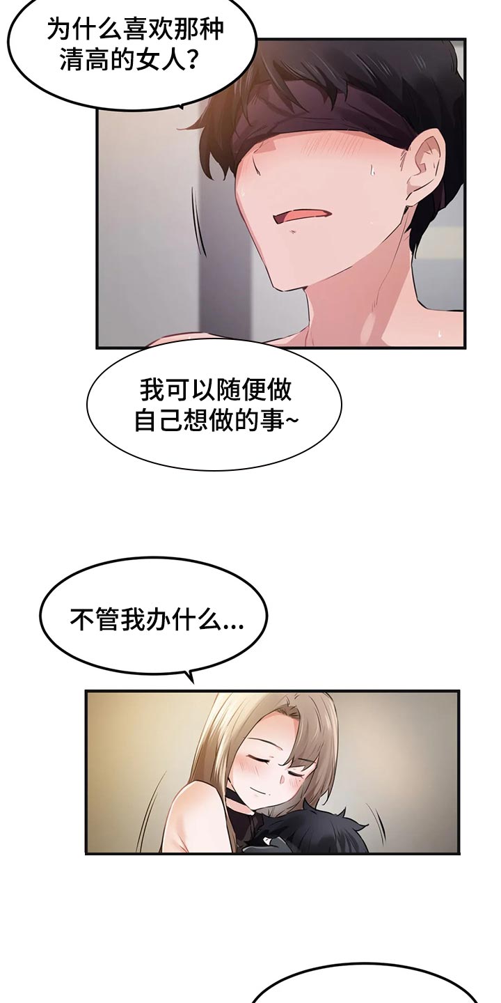 贵族天使儿童摄影老城店漫画,第84章：【第二季】屈服2图